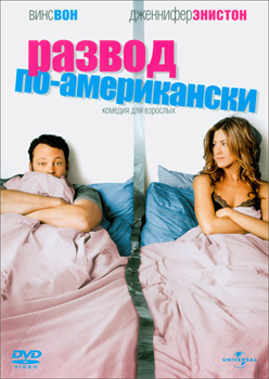Развод по-американски / The Break-Up (2006)