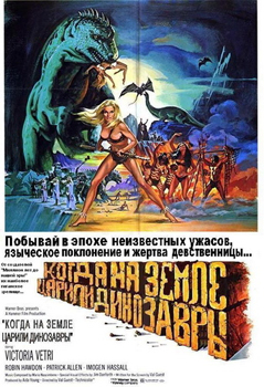 Когда на земле царили динозавры / When Dinosaurs Ruled The Earth (1970)