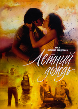 Летний дождь / El Camino de los ingleses (2006)