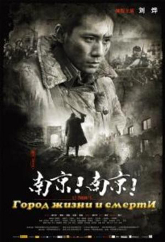 Город жизни и смерти / City of Life and Death (2009)