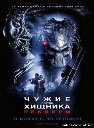Чужие против Хищника: Реквием / Aliens vs. Predator Requiem (2008)