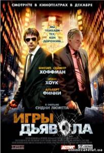 Игры Дьявола / Before the Devil Knows You're Dead (2007)