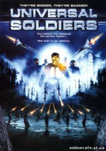 Универсальные Солдаты / Universal Soldiers (2007)