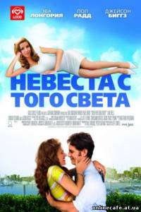 Невеста с того света / Over Her Dead Body (2008)