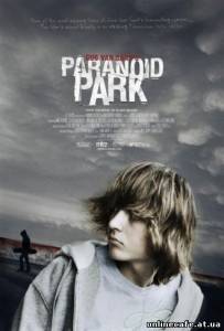 Параноид Парк / Paranoid Park (2007)