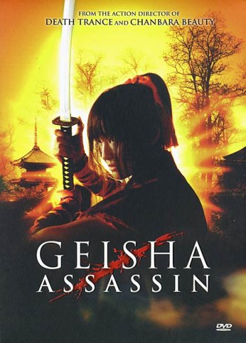 Гейша Убийца / Geisha Assassin / Geisha vs Ninja (2008)