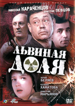 Львиная доля (2001)
