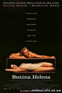 Елена из ящика / Boxing Helena (1993)