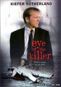 Глаз убийцы (1999)