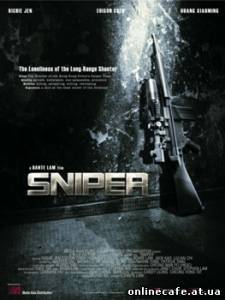 Снайпер / Sun cheung sau (2009)
