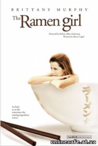 Суши girl / The Ramen Girl (2008)