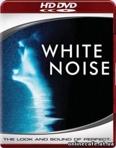 Белый шум / White Noise (2005)