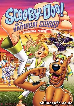 Скуби-Ду и меч самурая / Scooby-Doo and Samurai Sword (2009)