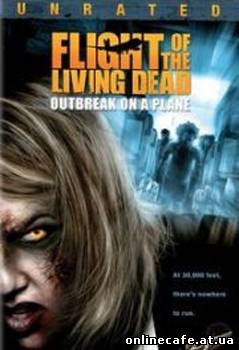 Полет Мертвецов (Зомби в самолете) / Flight of the living dead: Outbreak on a Plane (2007)