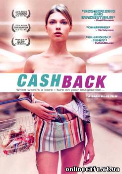 Возврат / Cashback (2006)