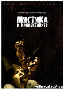 Мистика в Коннектикуте / The Haunting in Connecticut (2009)