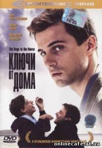 Ключи от дома / Le chiavi di casa (2004)