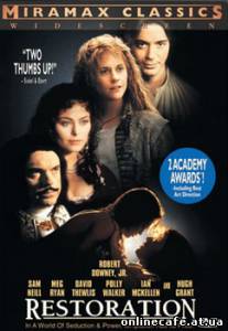 Королевская милость / Restoration (1995)