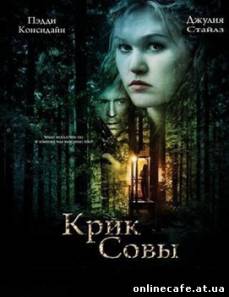 Крик Совы / Cry of the Owl (2009)