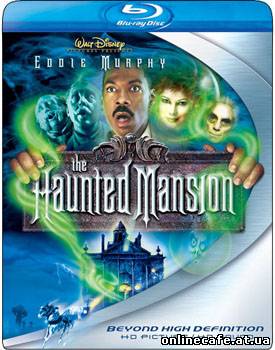 Особняк с привидениями / The Haunted Mansion (2003)