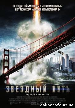 Звездный путь / Star Trek (2009)