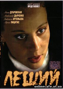 Леший (2007) Леший (2007)
