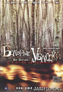 Больные ублюдки / Sick Bastard (2007)