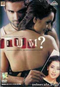 Одержимый любовью / Tum: A Dangerous Obsession (2004)