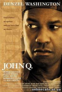 Джон Кью / John Q (2002)