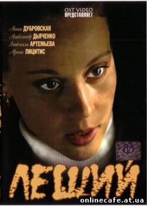 Леший (2007)