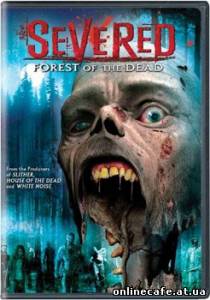 Разъединенный / Severed (2005)
