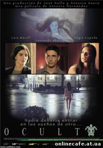 Потаенное / Oculto (2005)