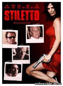 Стилет / Stiletto (2008)