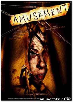 Развлечение / Amusement (2008)