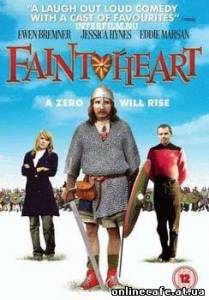 Трус / Faintheart (2008)