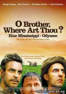 О, где же ты, брат? / O Brother, Where Art Thou? (2000)