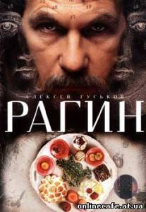 Рагин (2004)