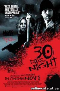 30 дней ночи / 30 Days of Night (2007)