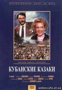 Кубанские казаки (1949)