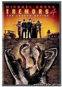 Дрожь земли 4: Легенда начинается / Tremors 4: The Legend Begins (2004)