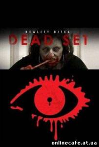Мёртвая компания / Dead Set (2008)
