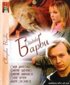 Свадьба Барби (2005)