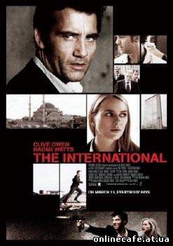 Интернэшнл / The International (2009)