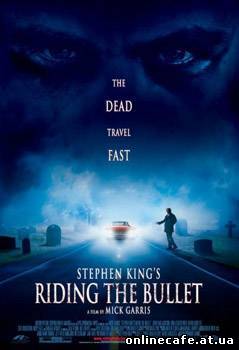 Верхом на пуле / Riding the Bullet (2004)