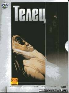 Телец (2000)