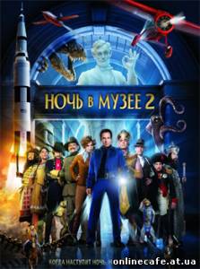 Ночь в музее 2 / Night at the Museum: Battle of the Smithsonian (2009)