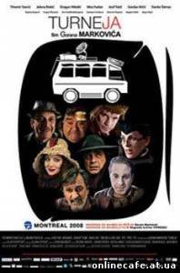 Турне / Turneja (2008)