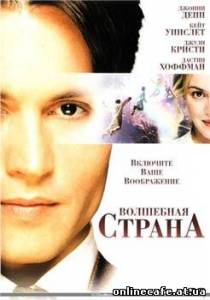 Волшебная страна / Finding Neverland (2004)