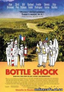 Удар бутылкой / Bottle Shock (2008)