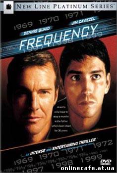 Радиоволна / Frequency (2000)